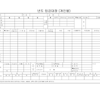 OOOO년도 임금대장 (개인별)